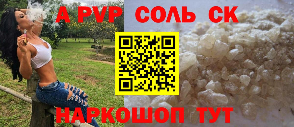 Тольятти  А ПВП кристаллы  Альфа ПВП Crystall  Alfa_PVP СК  Вход с VPN 