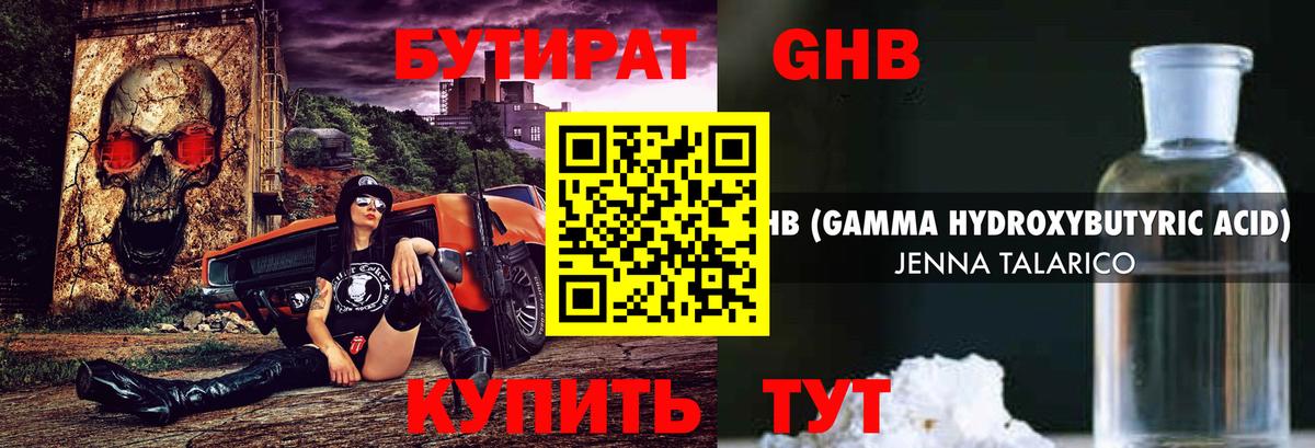 Бутират 1.4BDO Тольятти