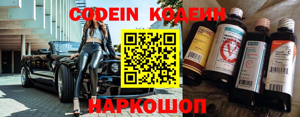 Кодеиновый сироп Lean напиток Lean (лин) Тольятти