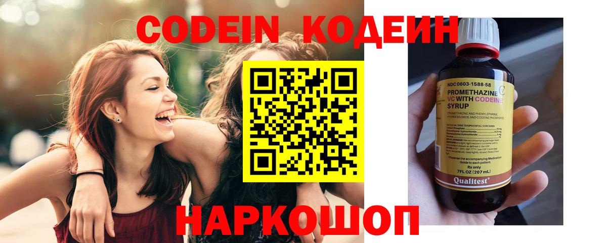 Тольятти  Кодеиновый сироп Lean Purple Drank  Вход с VPN 