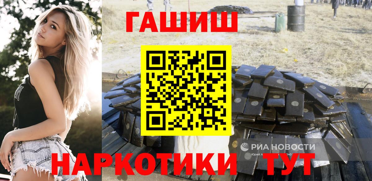 ГАШ  Вход с VPN  Тольятти  Гашиш Premium 