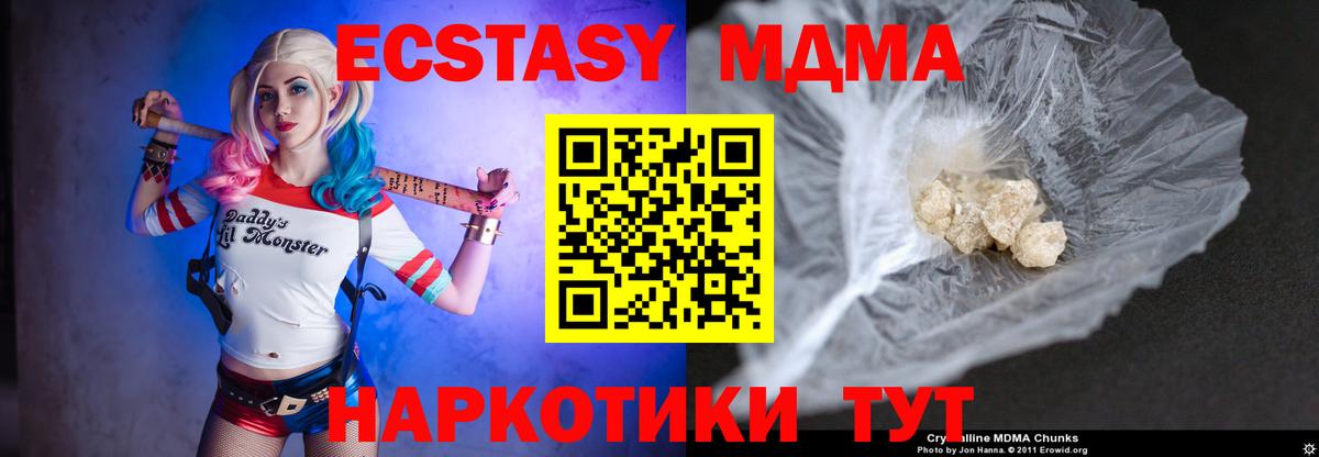 MDMA кристаллы Тольятти