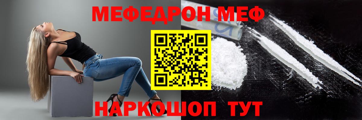 МЯУ-МЯУ  МЯУ-МЯУ  Вход с VPN  Тольятти  Меф mephedrone  Мефедрон кристаллы 