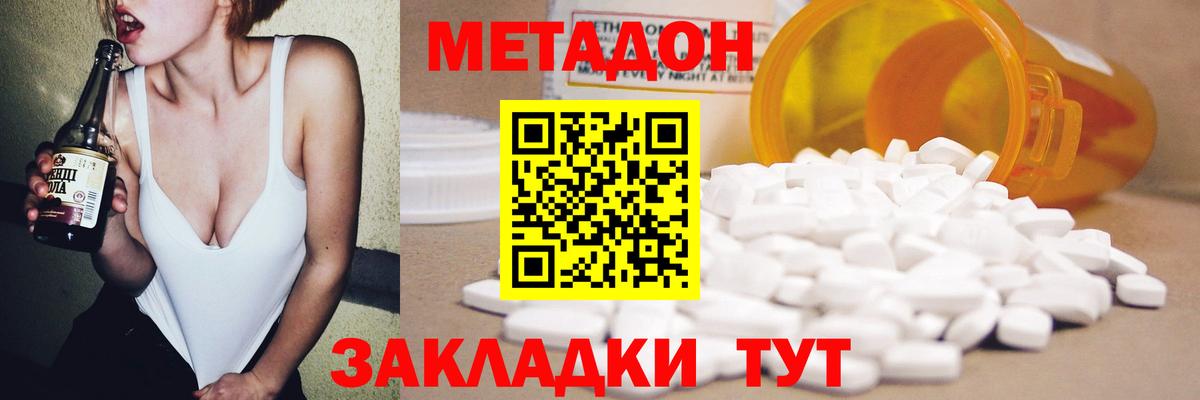 МЕТАДОН мёд Тольятти